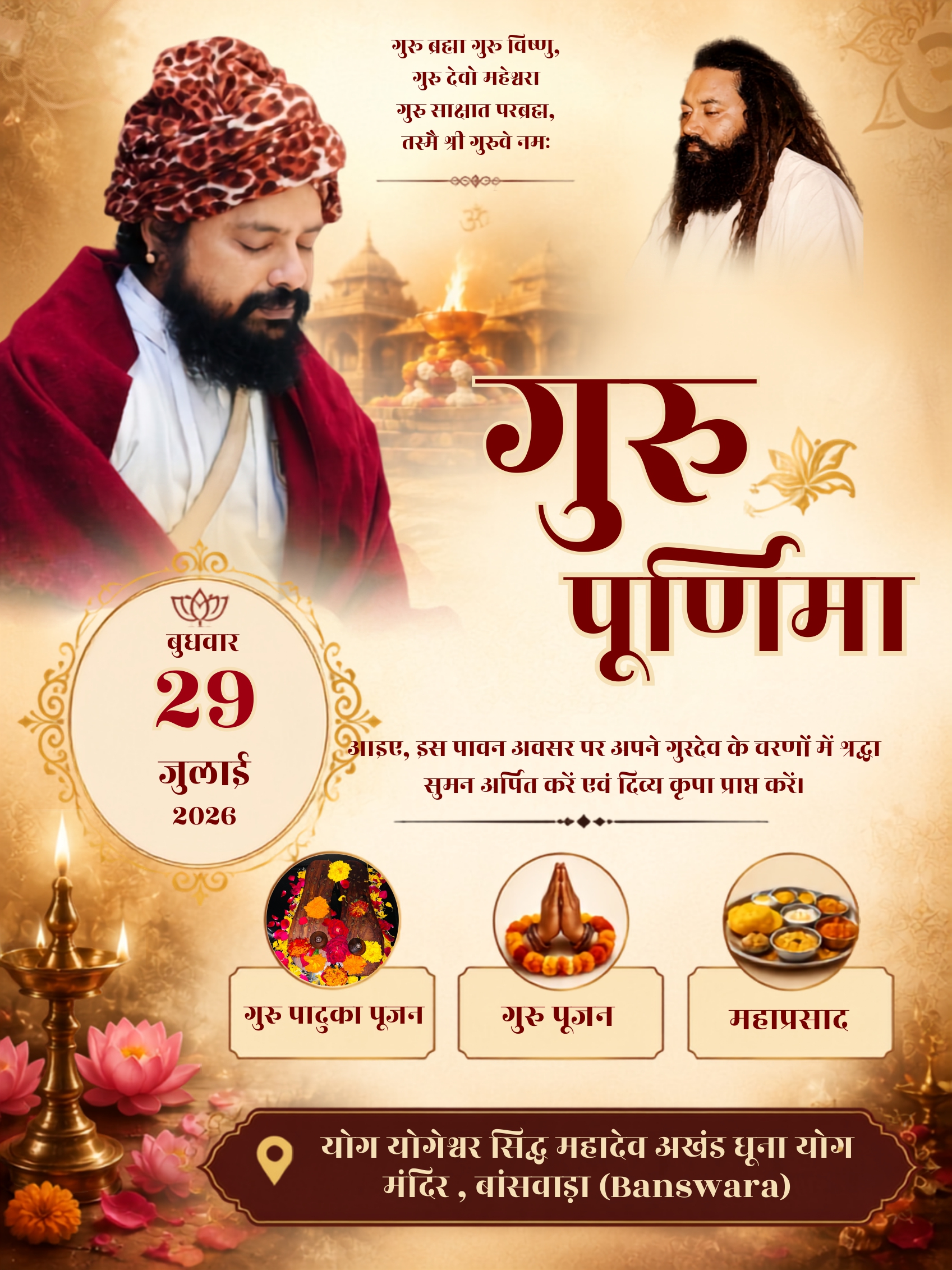 Guru Purnima 2026