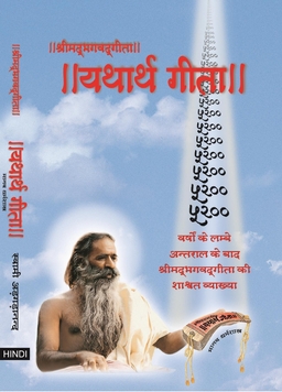 Yatharth Geeta (Hindi)
